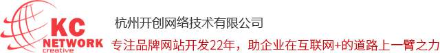 杭州開(kāi)創(chuàng)網(wǎng)絡(luò)技術(shù)有限公司,杭州網(wǎng)絡(luò)公司